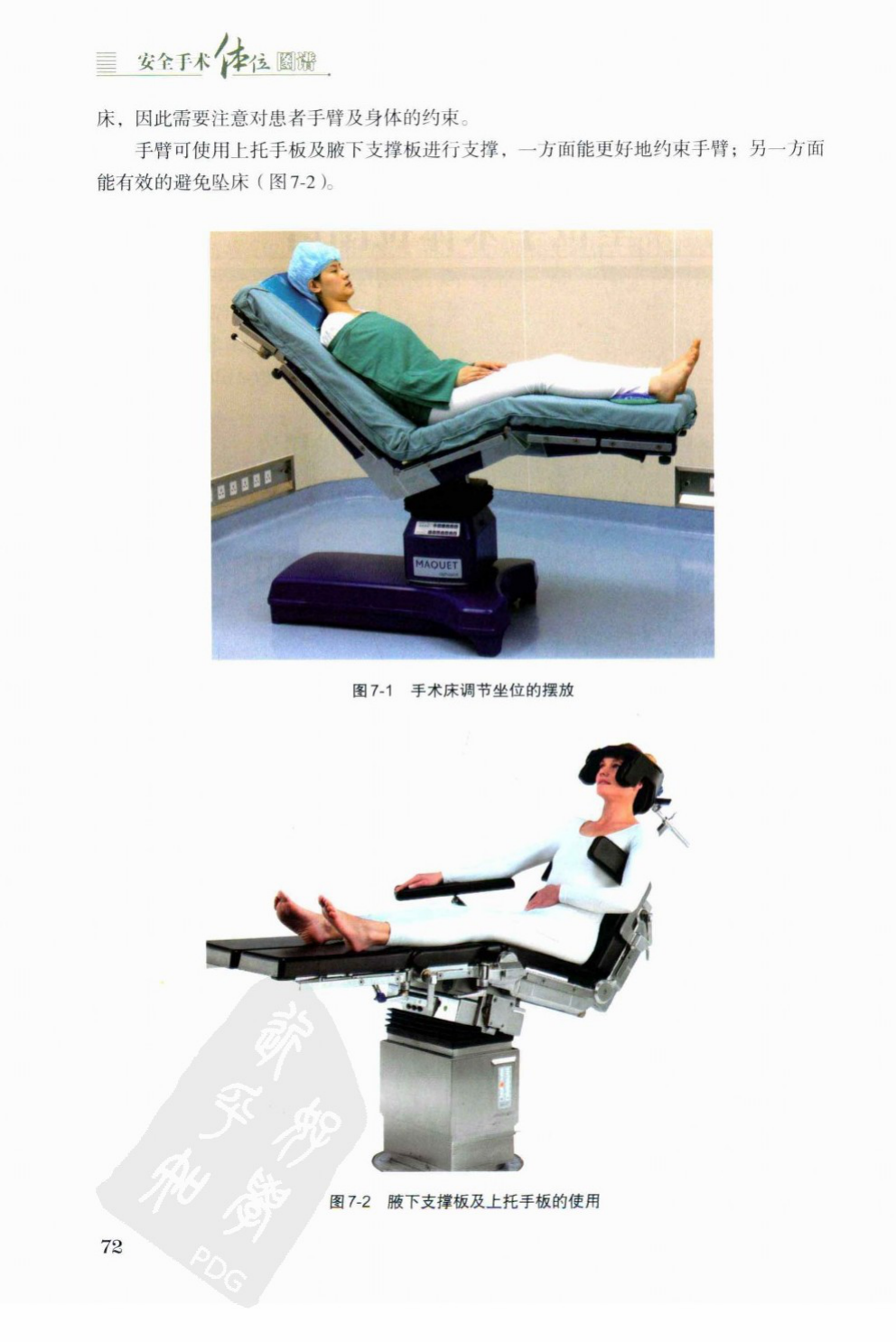 The articulated sitting position with arm board and axillary support.
