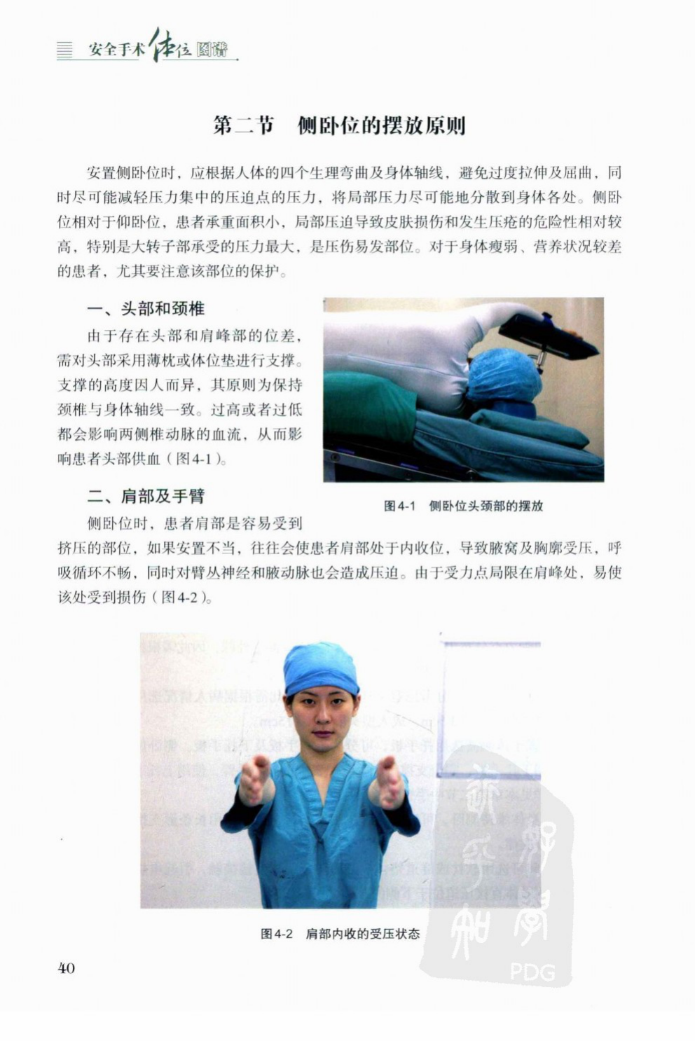 Cervical alignment support and the internally-rotated shoulder position to avoid.