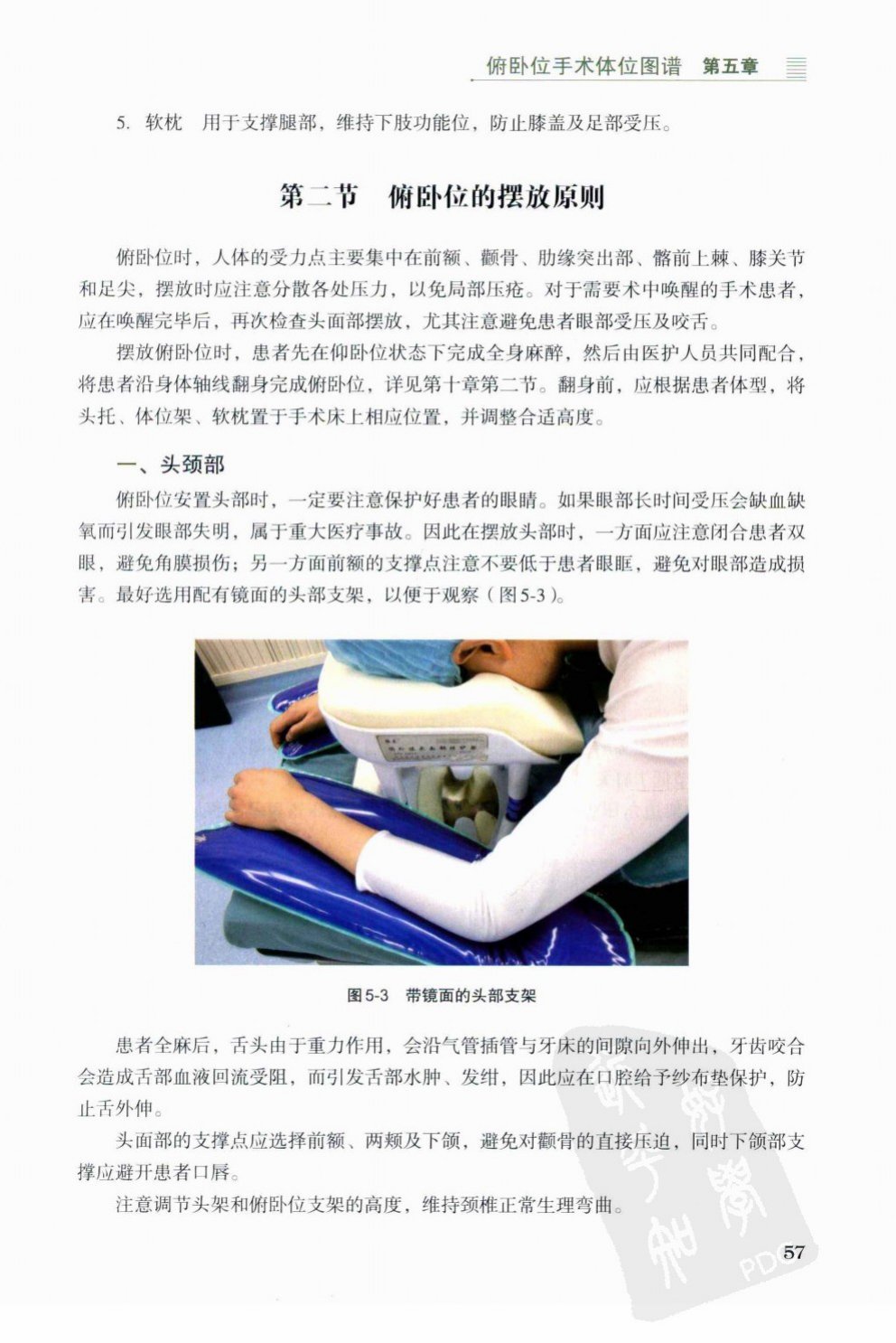 Prone headrest with built-in mirror for continuous eye-position monitoring.
