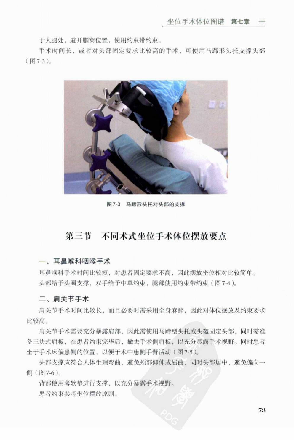 Horseshoe (U-shape) headrest supporting the head during a sitting-position procedure.